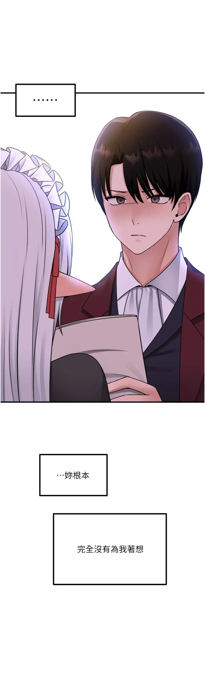 漫画《抖M女仆》第50话第13张图