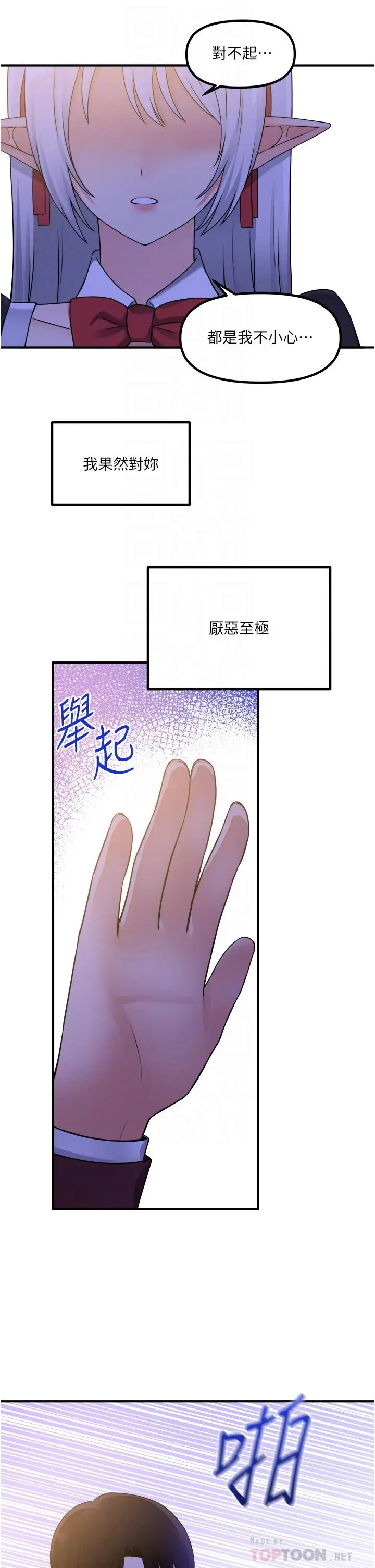 漫画《抖M女仆》第50话第14张图