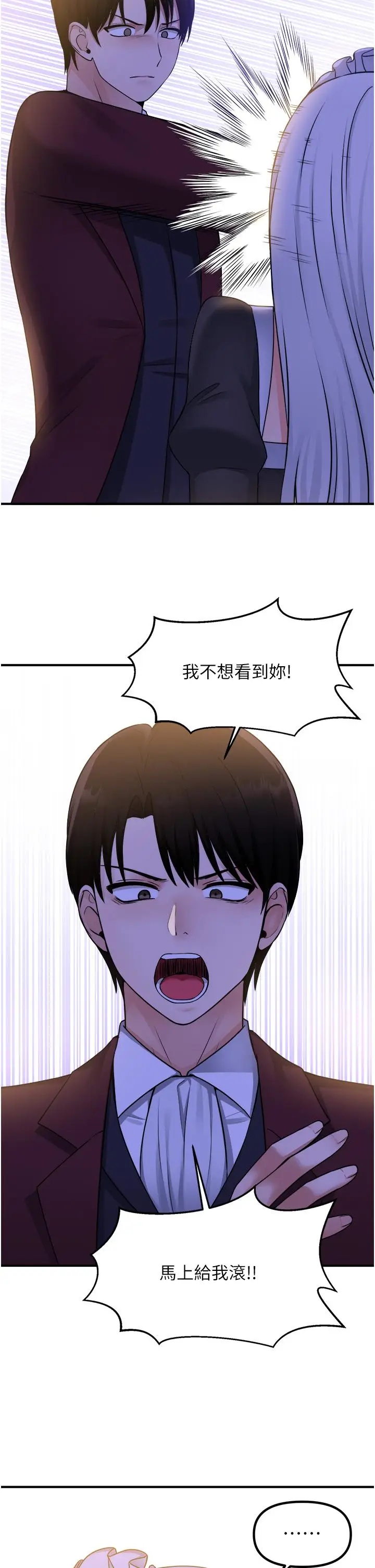漫画《抖M女仆》第50话第15张图
