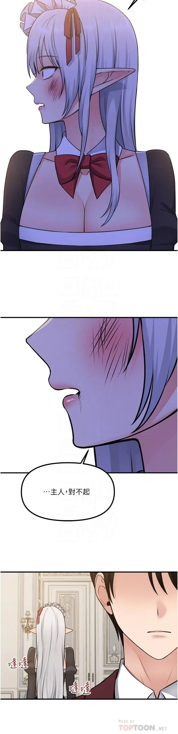 漫画《抖M女仆》第50话第16张图
