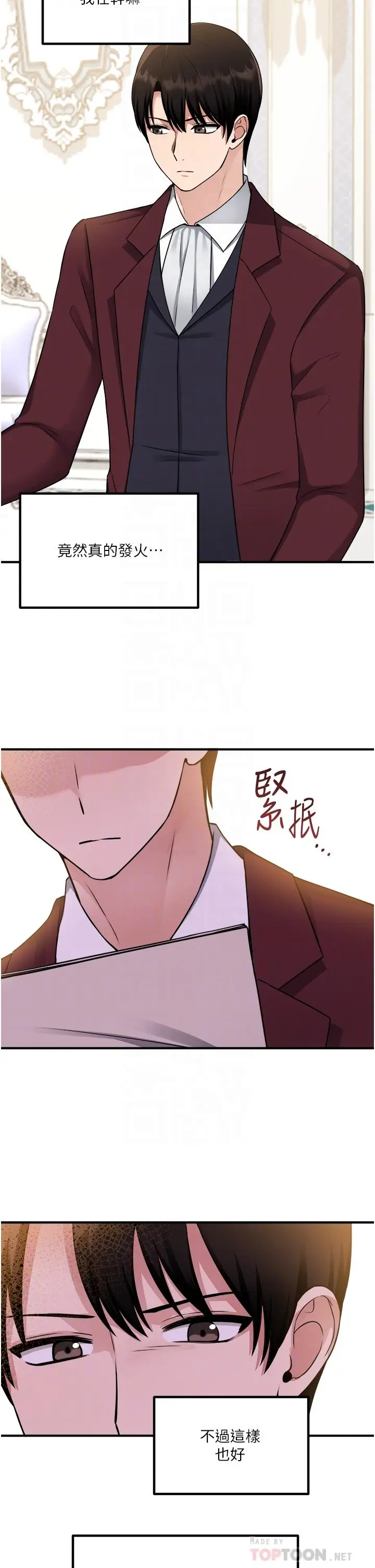 漫画《抖M女仆》第50话第18张图