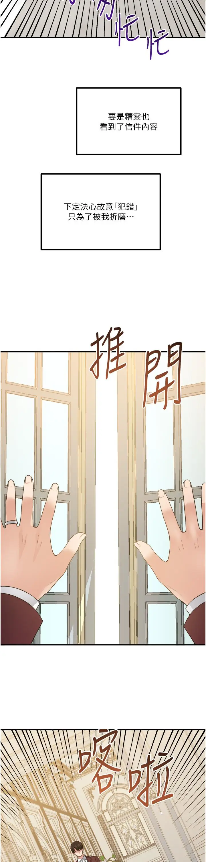 漫画《抖M女仆》第50话第2张图