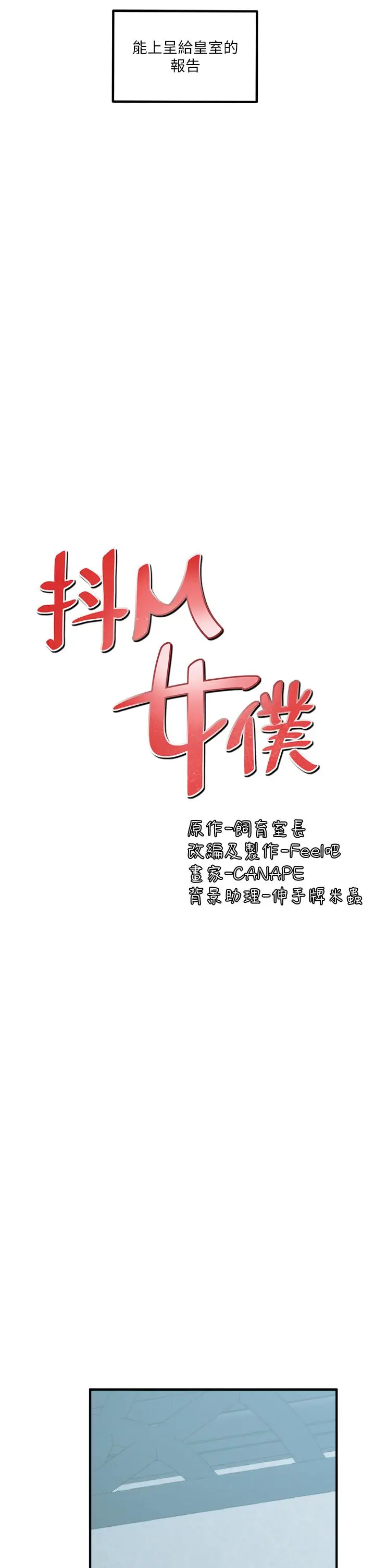 漫画《抖M女仆》第50话第21张图