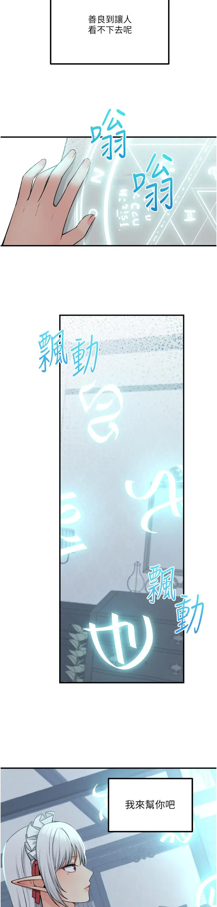 漫画《抖M女仆》第50话第37张图