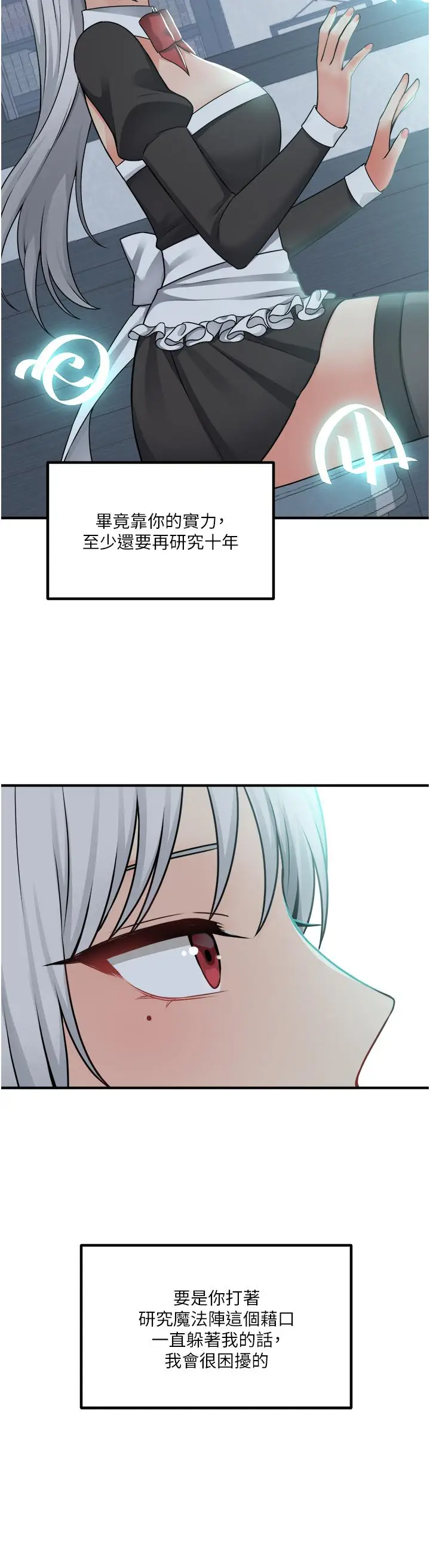 漫画《抖M女仆》第50话第38张图