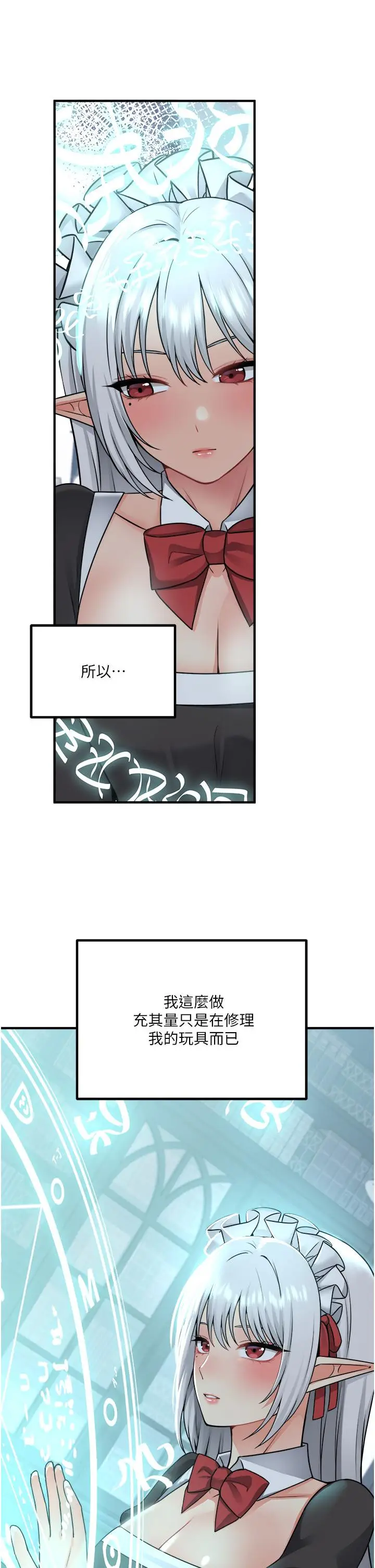 漫画《抖M女仆》第50话第39张图