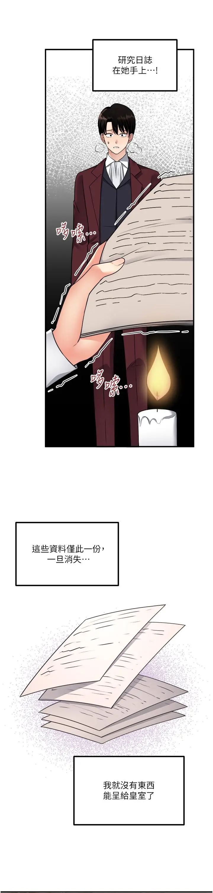 漫画《抖M女仆》第50话第5张图