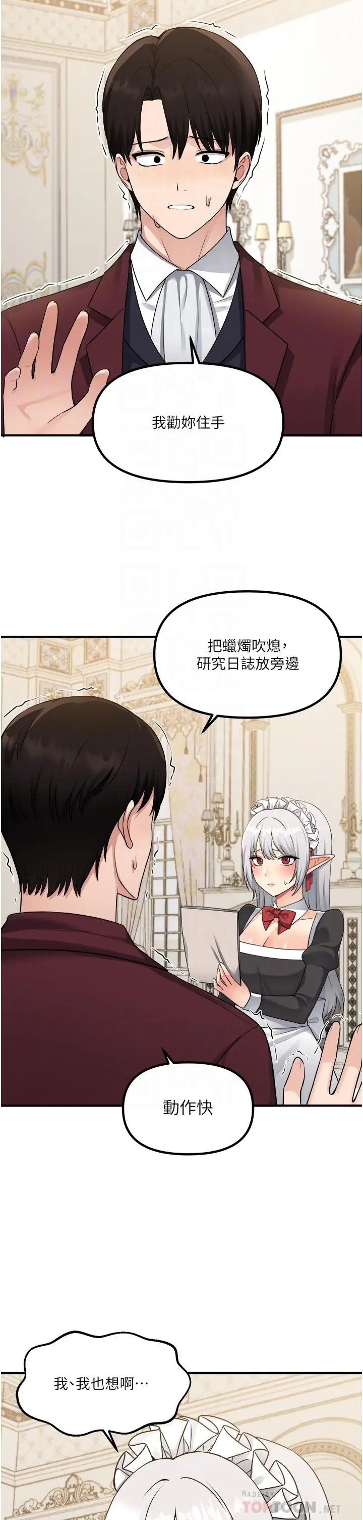 漫画《抖M女仆》第50话第6张图