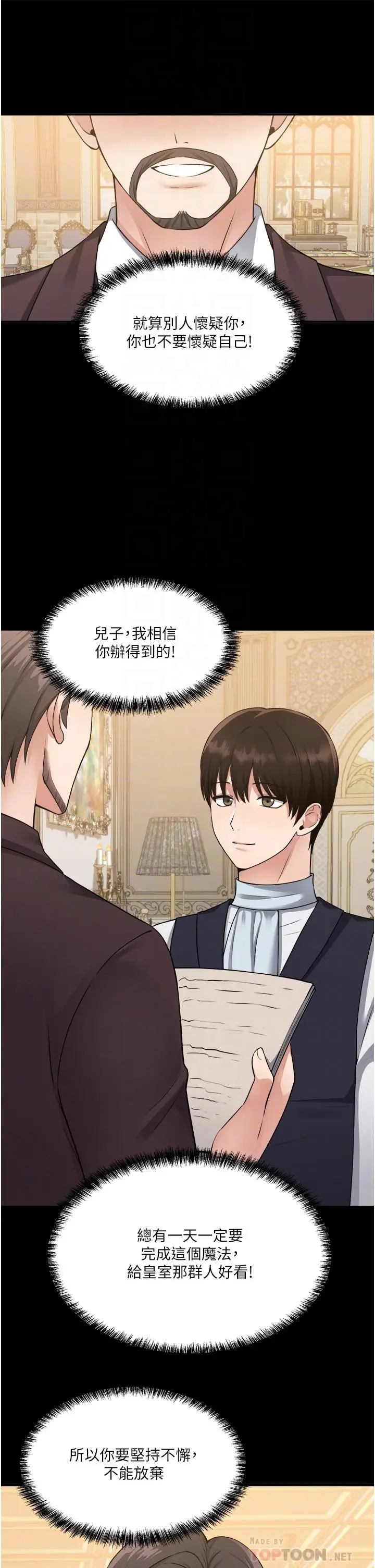 漫画《抖M女仆》第50话第8张图