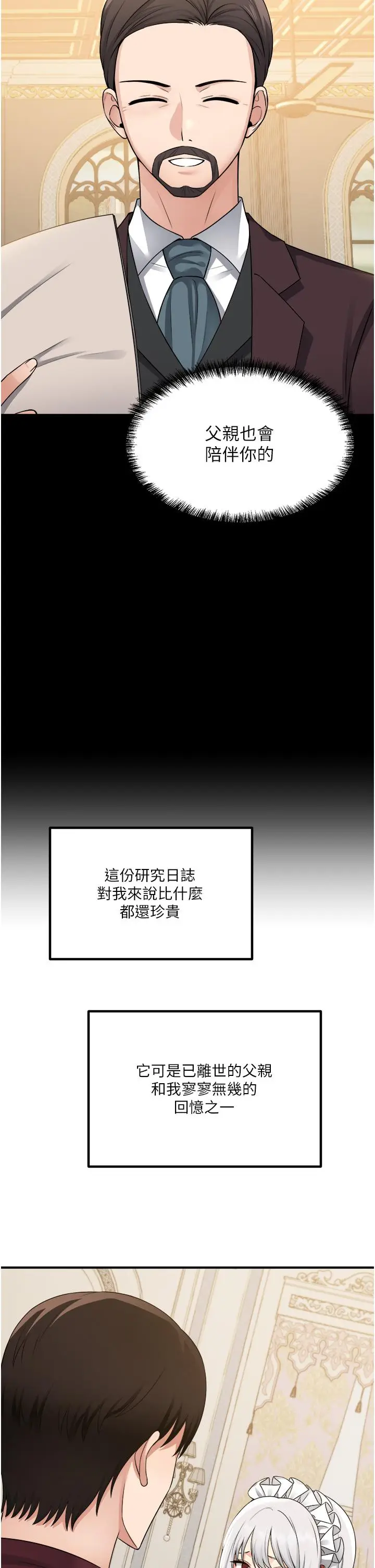 漫画《抖M女仆》第50话第9张图