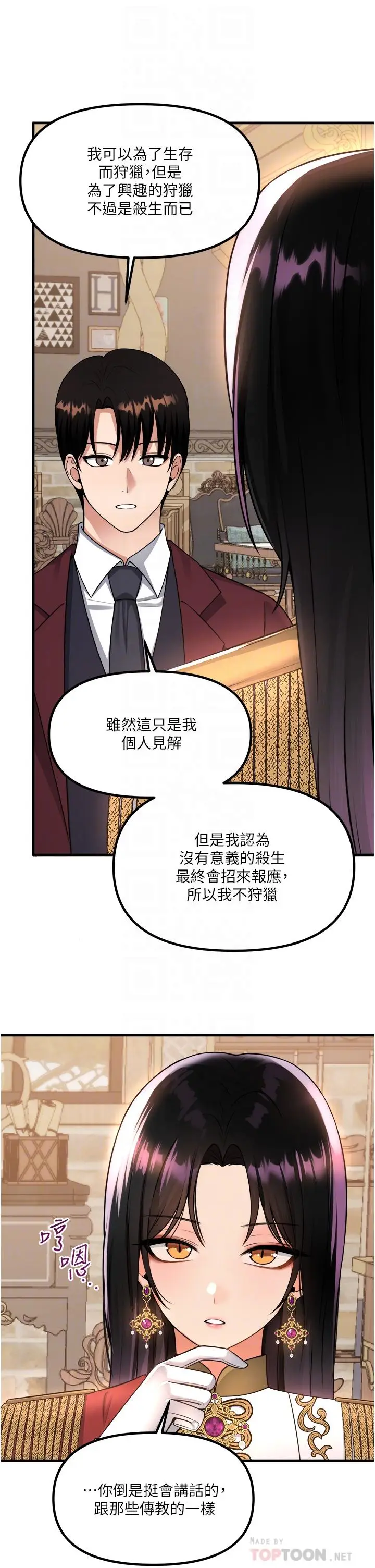 漫画《抖M女仆》第51话第12张图