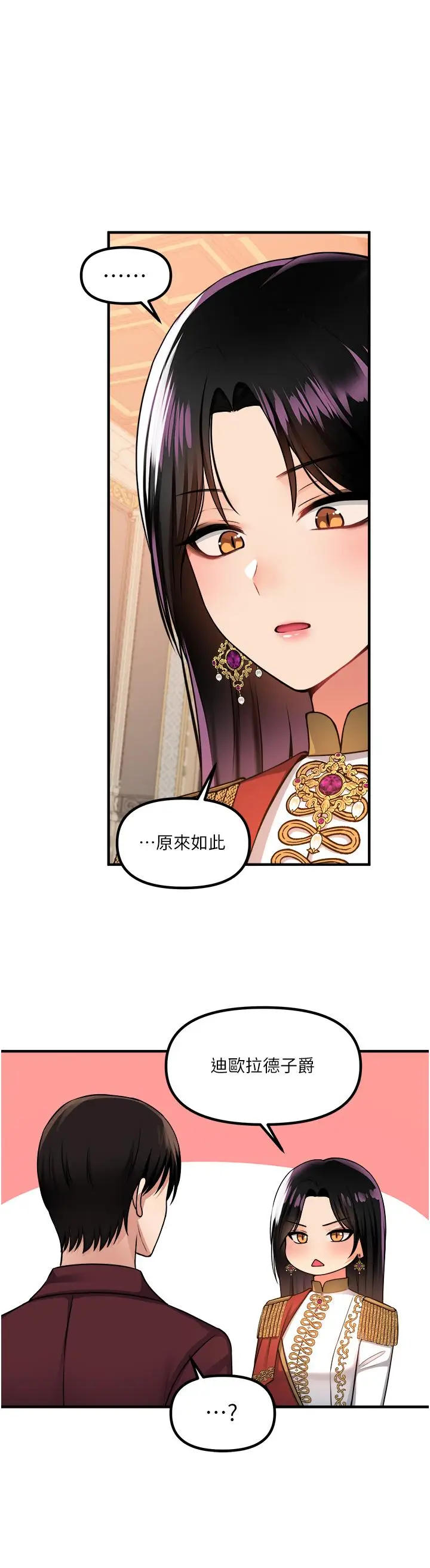 漫画《抖M女仆》第51话第17张图