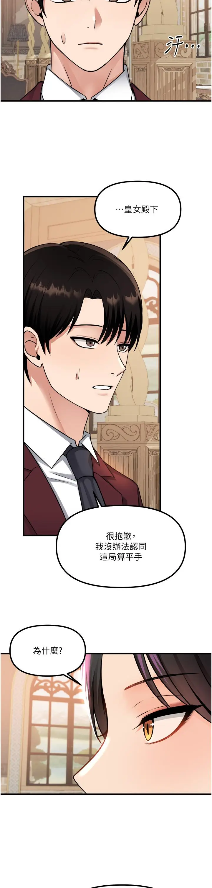 漫画《抖M女仆》第51话第19张图
