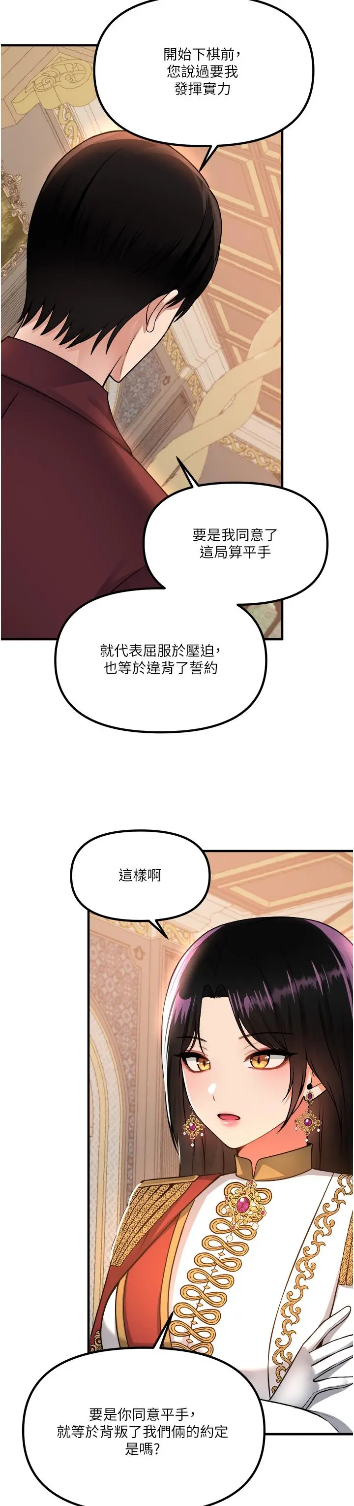 漫画《抖M女仆》第51话第20张图