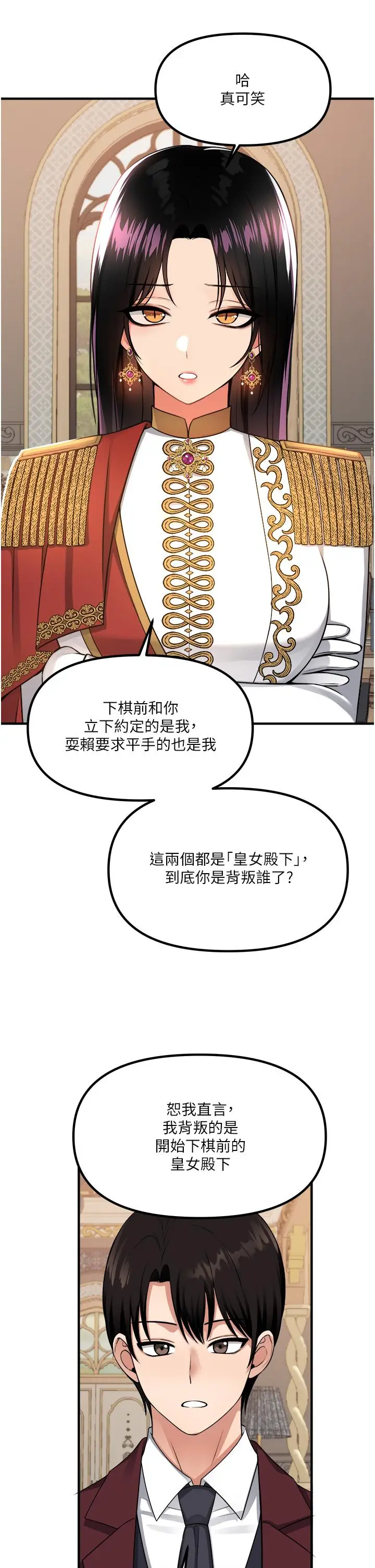 漫画《抖M女仆》第51话第22张图