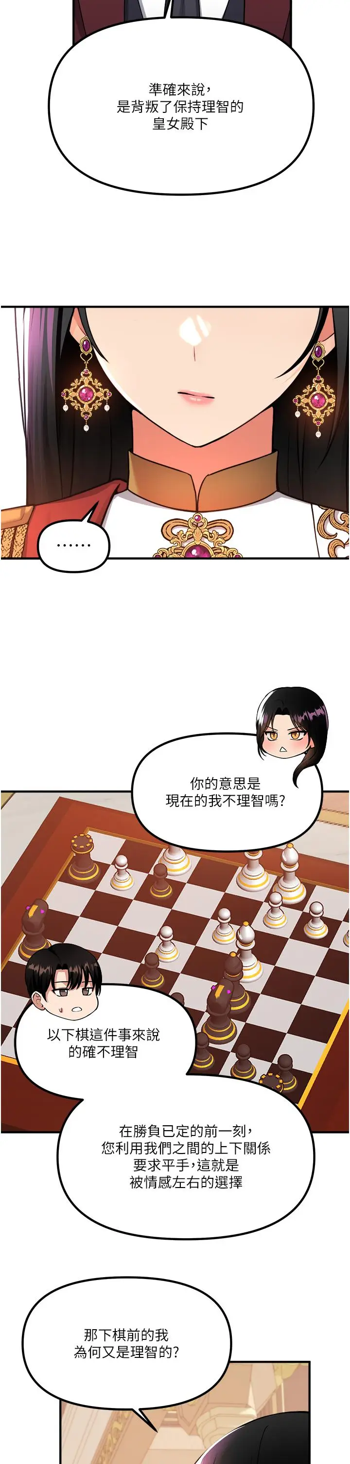 漫画《抖M女仆》第51话第23张图