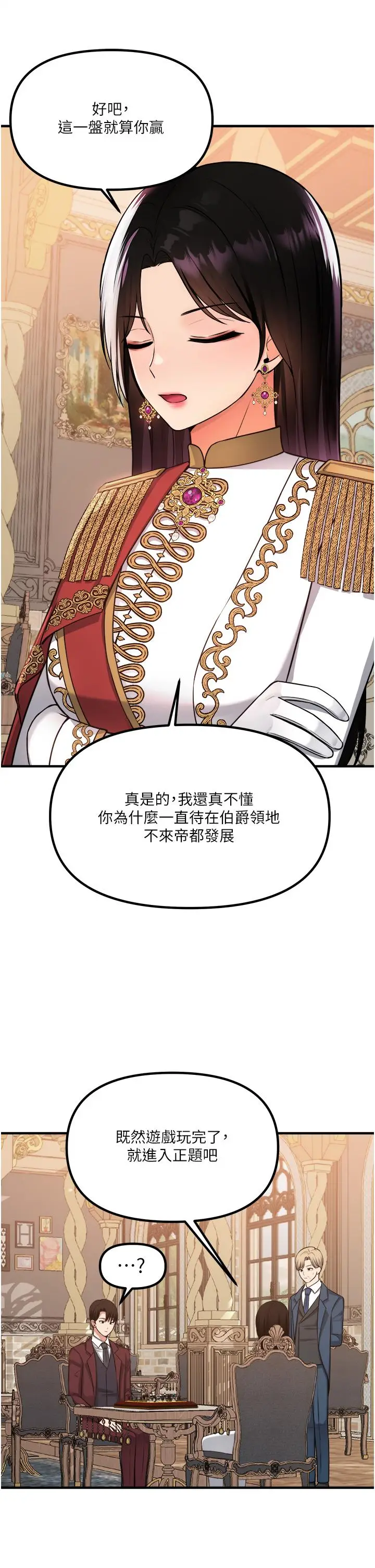 漫画《抖M女仆》第51话第25张图