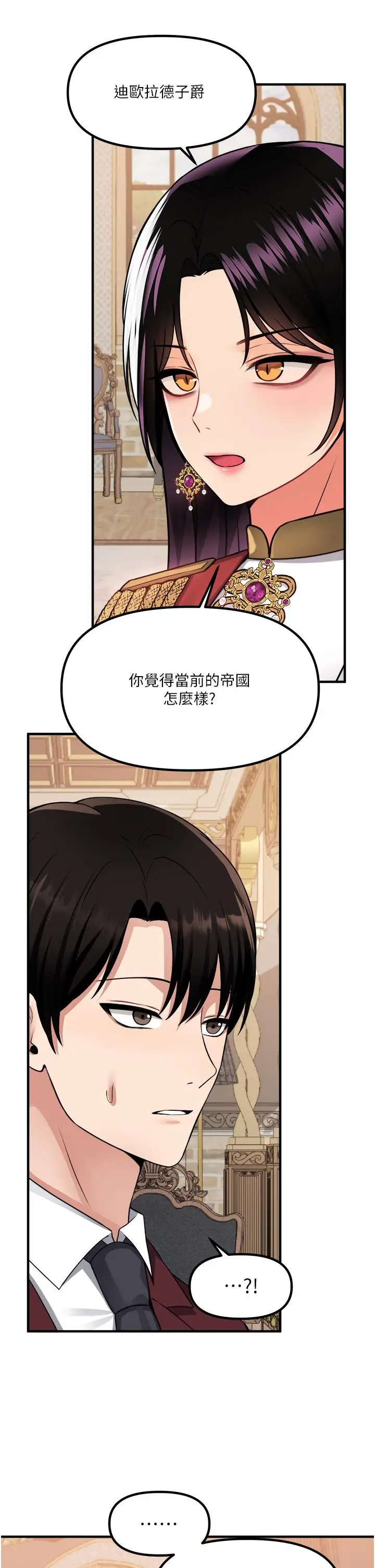 漫画《抖M女仆》第51话第26张图