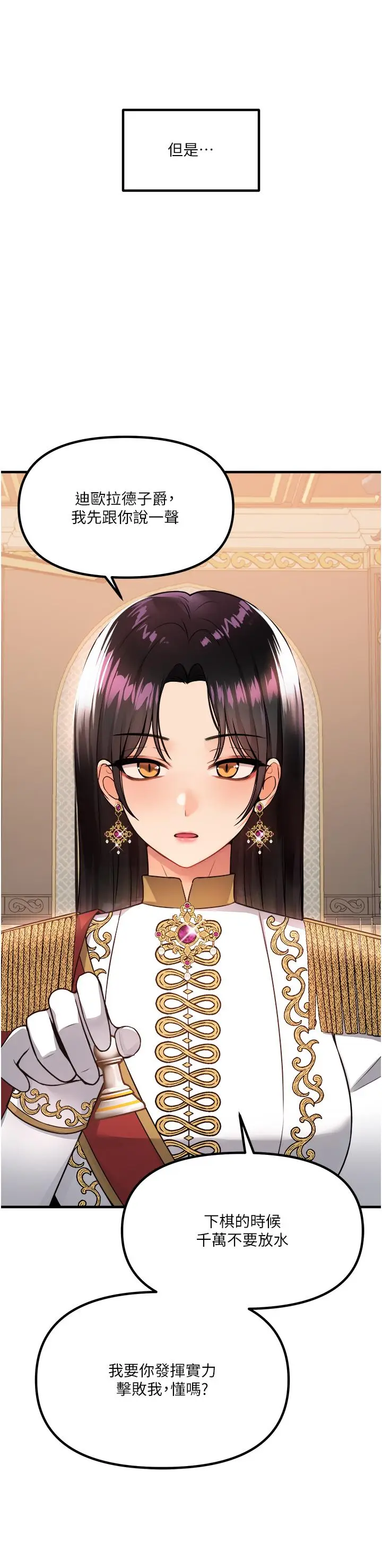 漫画《抖M女仆》第51话第3张图