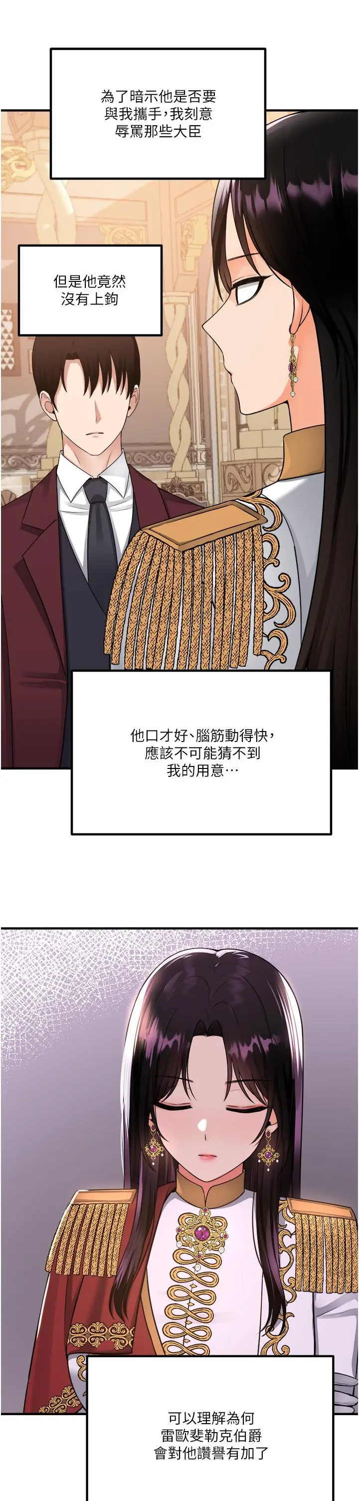 漫画《抖M女仆》第51话第34张图
