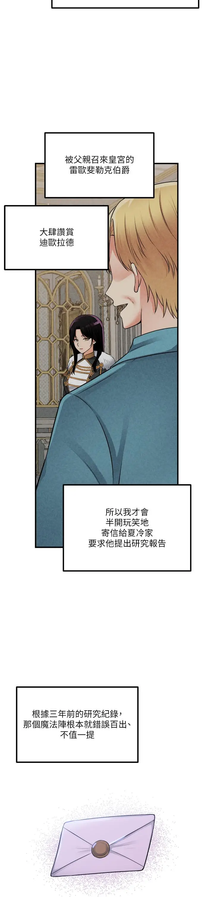 漫画《抖M女仆》第51话第35张图
