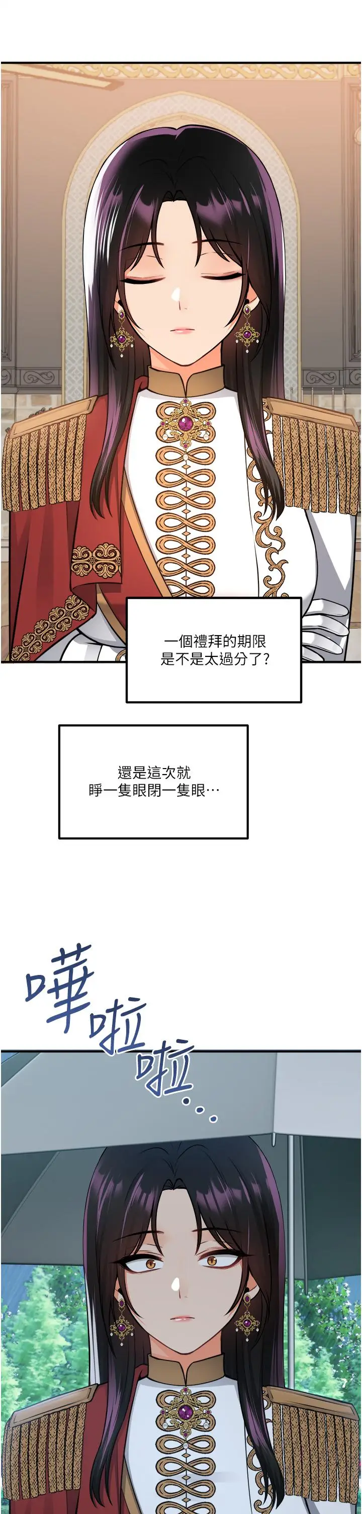 漫画《抖M女仆》第51话第37张图