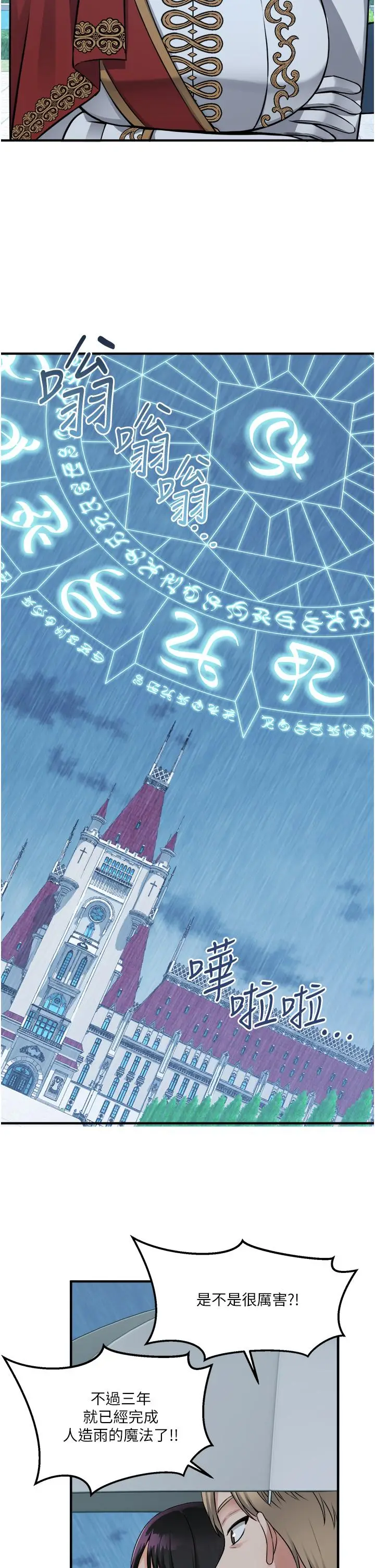 漫画《抖M女仆》第51话第38张图
