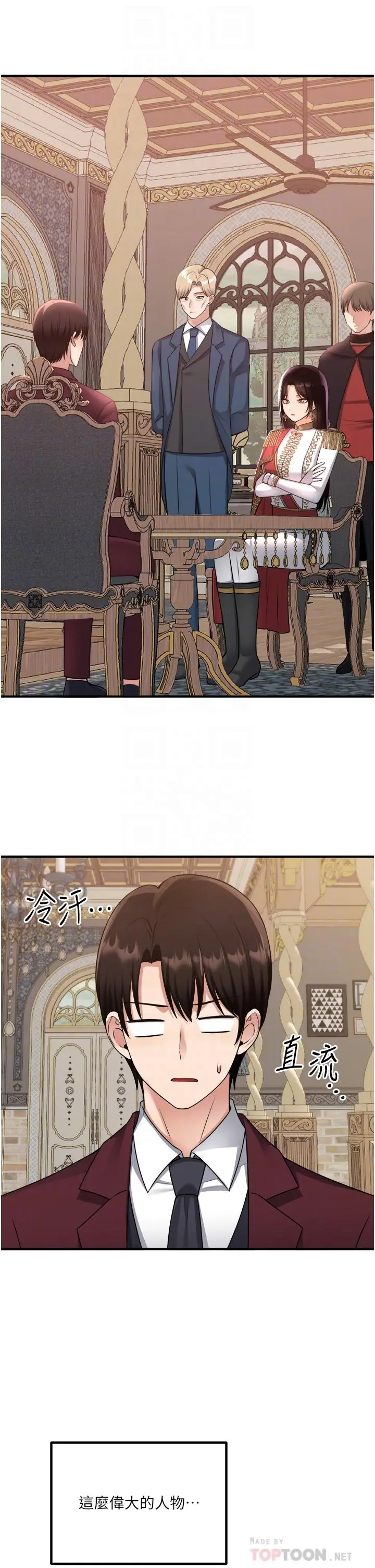 漫画《抖M女仆》第51话第4张图