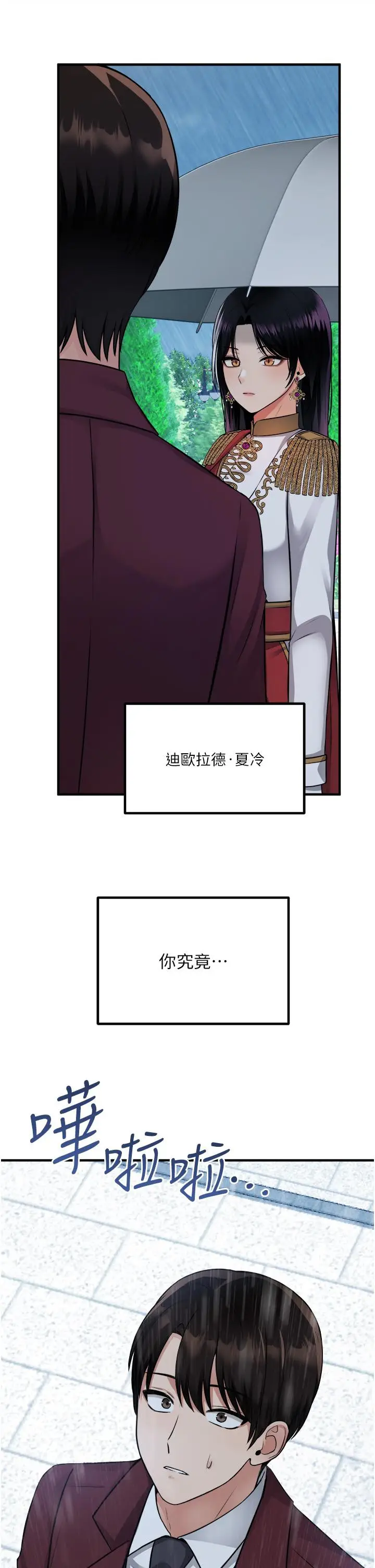 漫画《抖M女仆》第51话第40张图