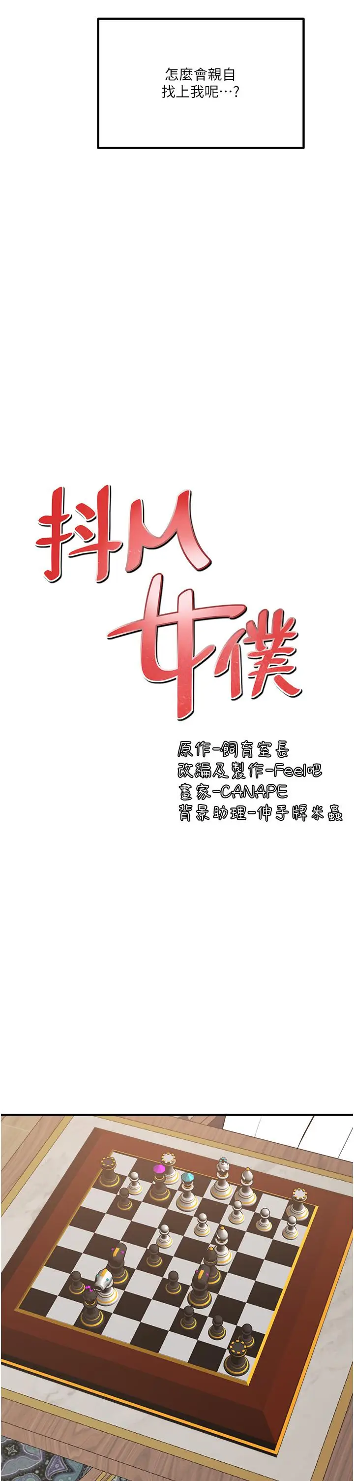 漫画《抖M女仆》第51话第5张图
