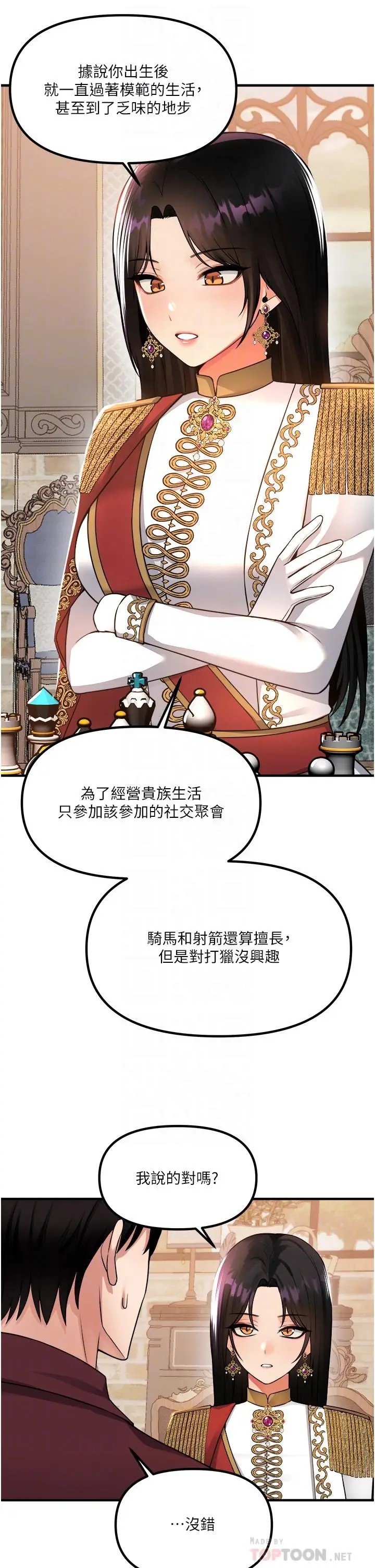 漫画《抖M女仆》第51话第8张图