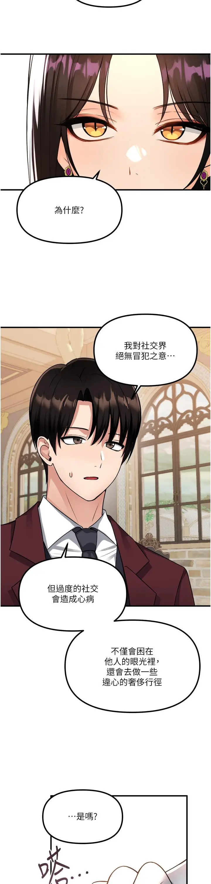 漫画《抖M女仆》第51话第9张图