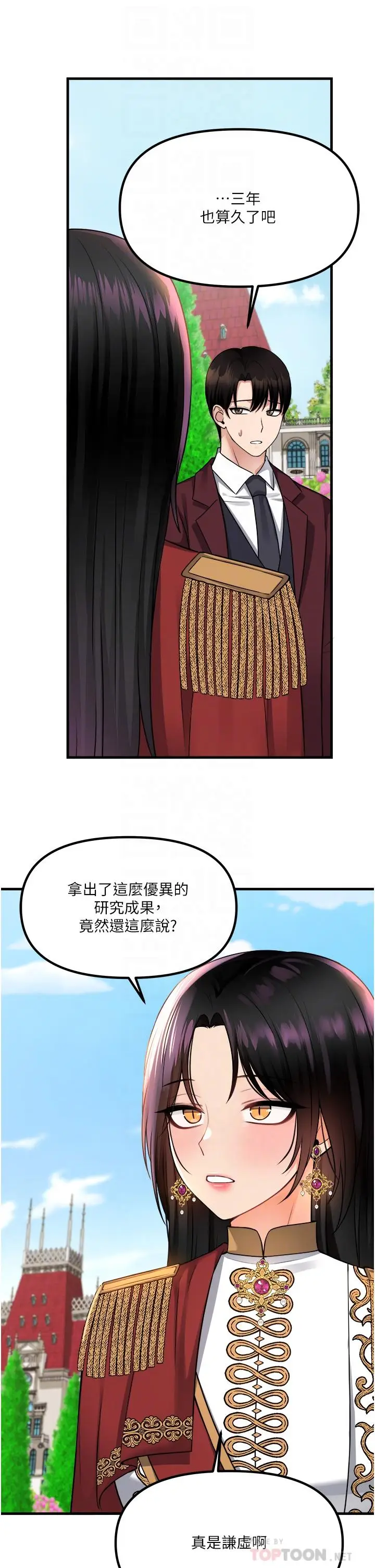 漫画《抖M女仆》第52话第10张图