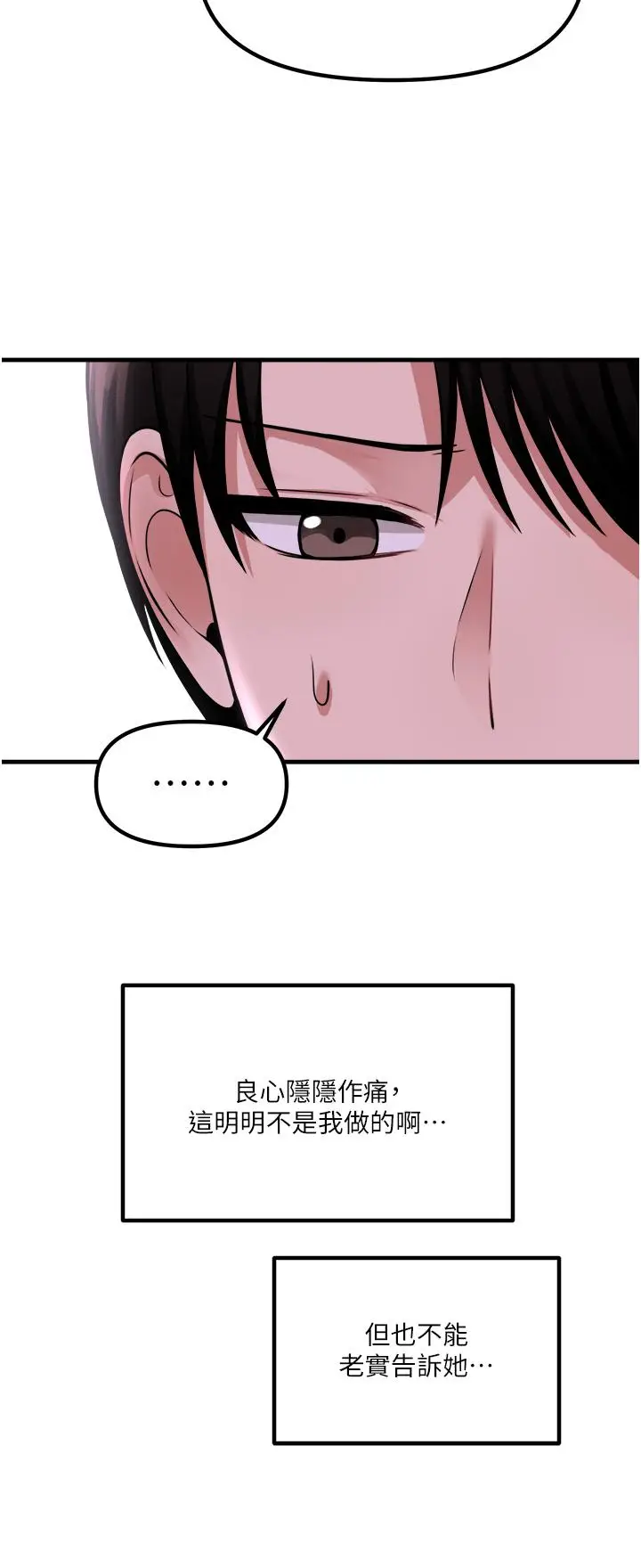 漫画《抖M女仆》第52话第11张图