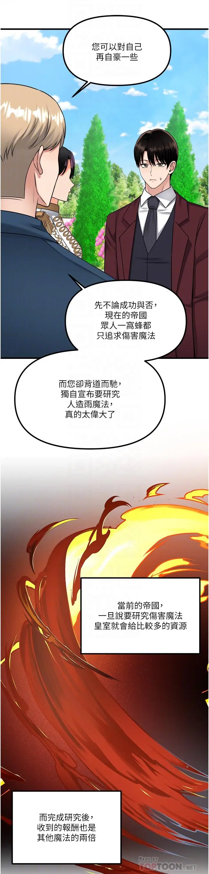 漫画《抖M女仆》第52话第12张图