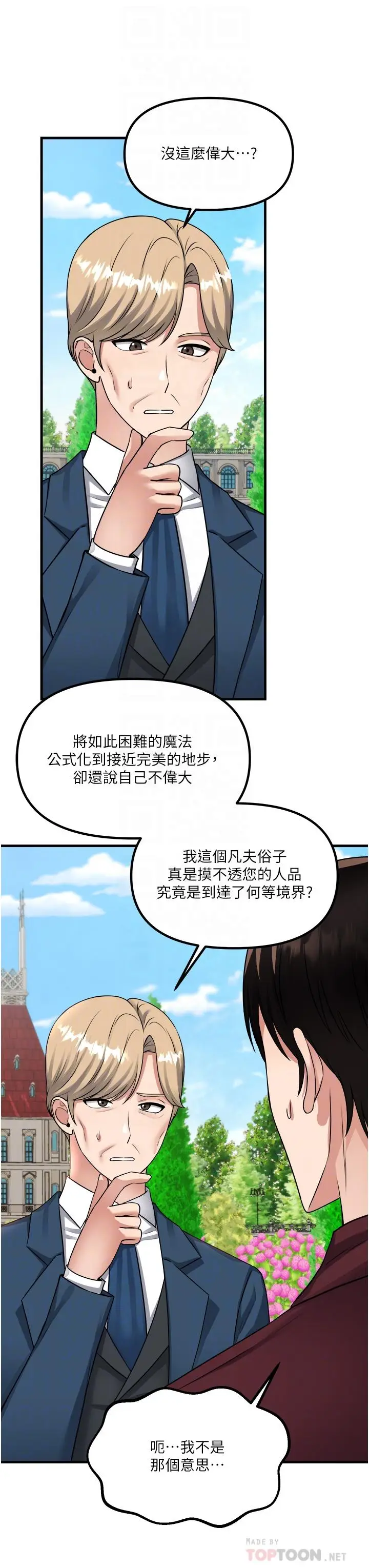 漫画《抖M女仆》第52话第14张图