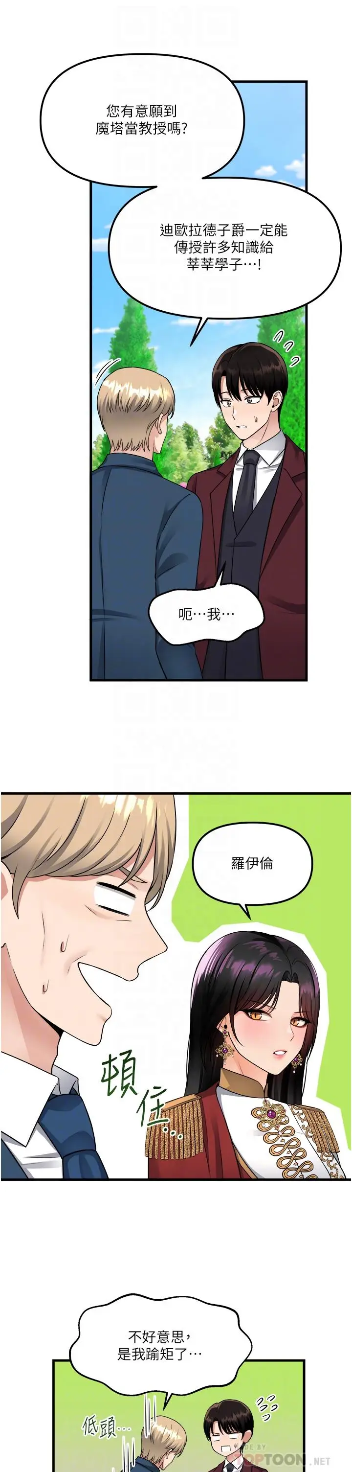 漫画《抖M女仆》第52话第16张图