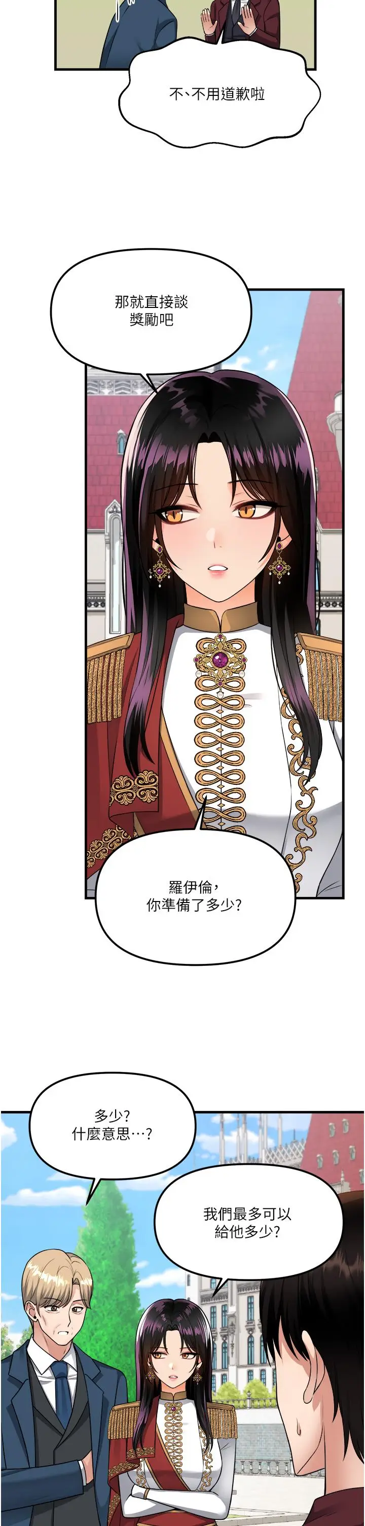 漫画《抖M女仆》第52话第17张图