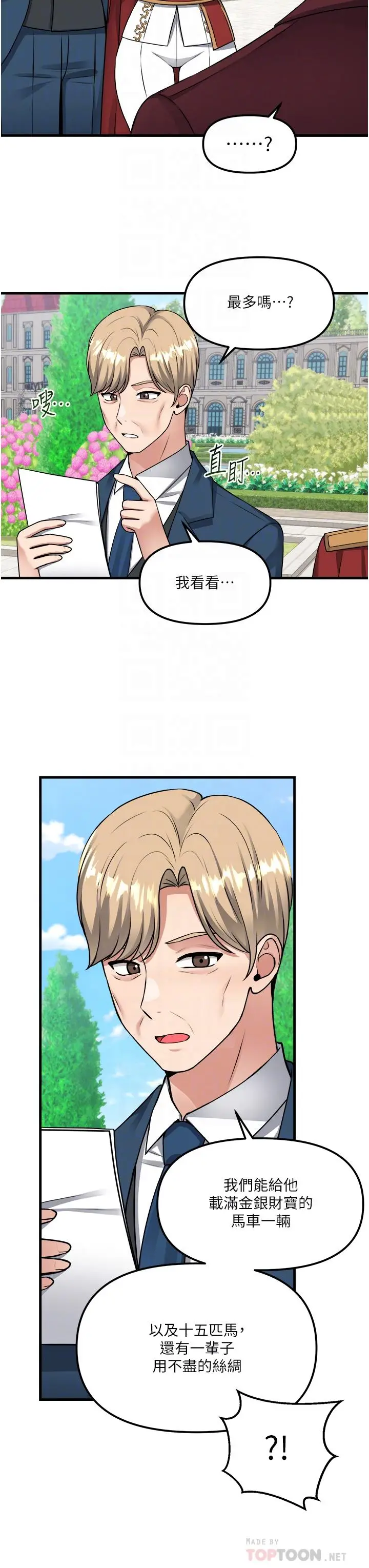 漫画《抖M女仆》第52话第18张图