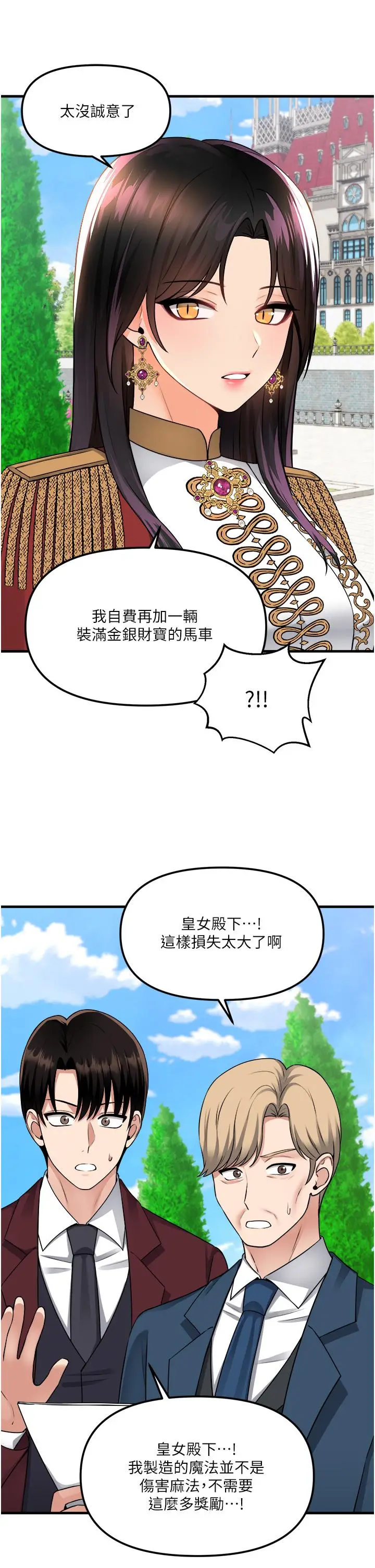 漫画《抖M女仆》第52话第20张图