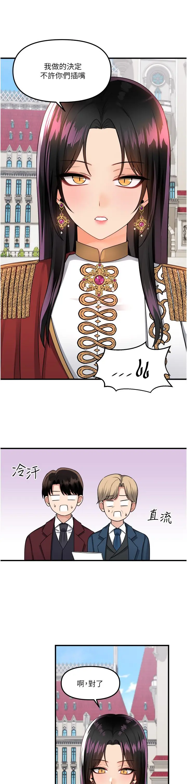 漫画《抖M女仆》第52话第21张图