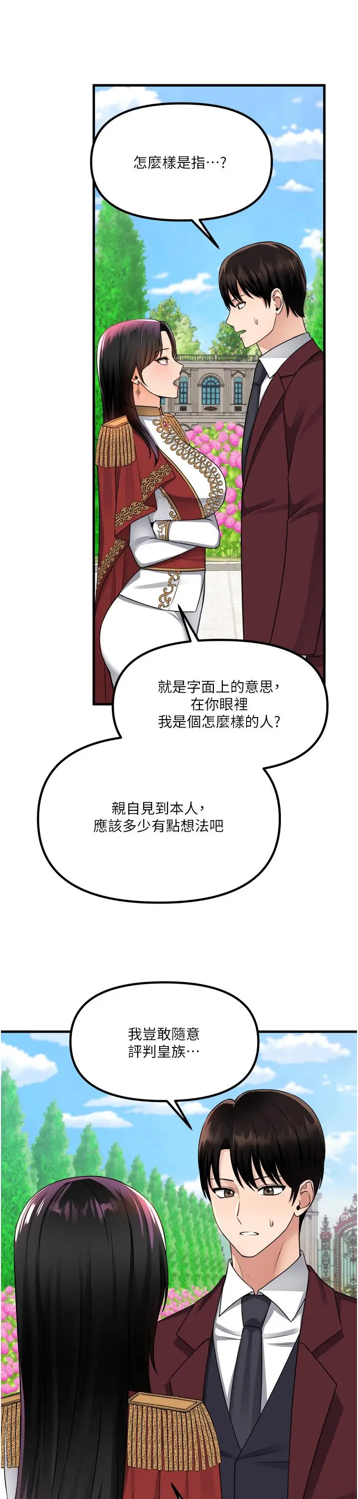 漫画《抖M女仆》第52话第24张图