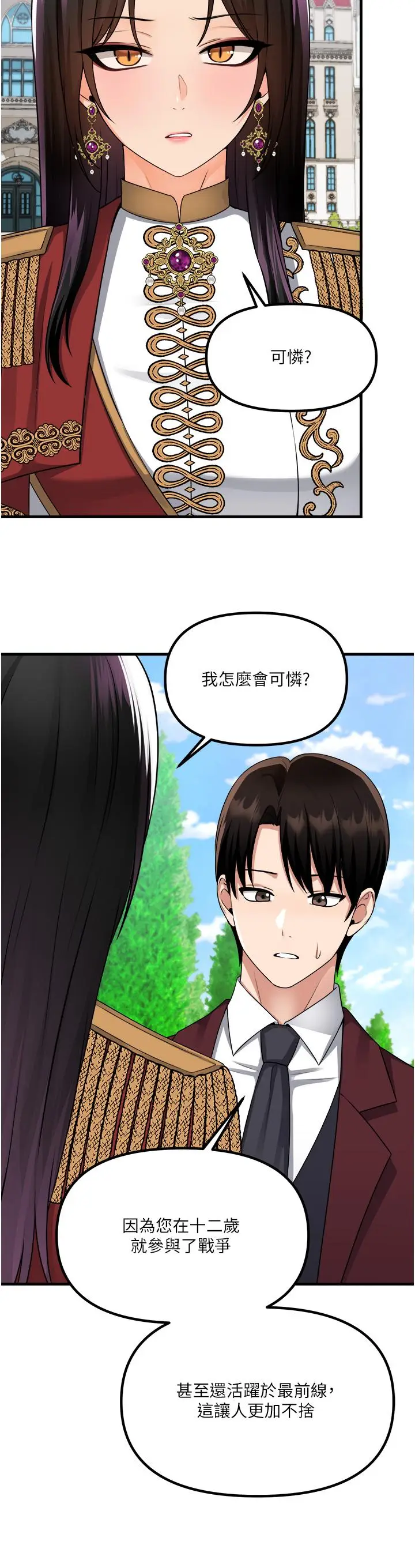 漫画《抖M女仆》第52话第26张图