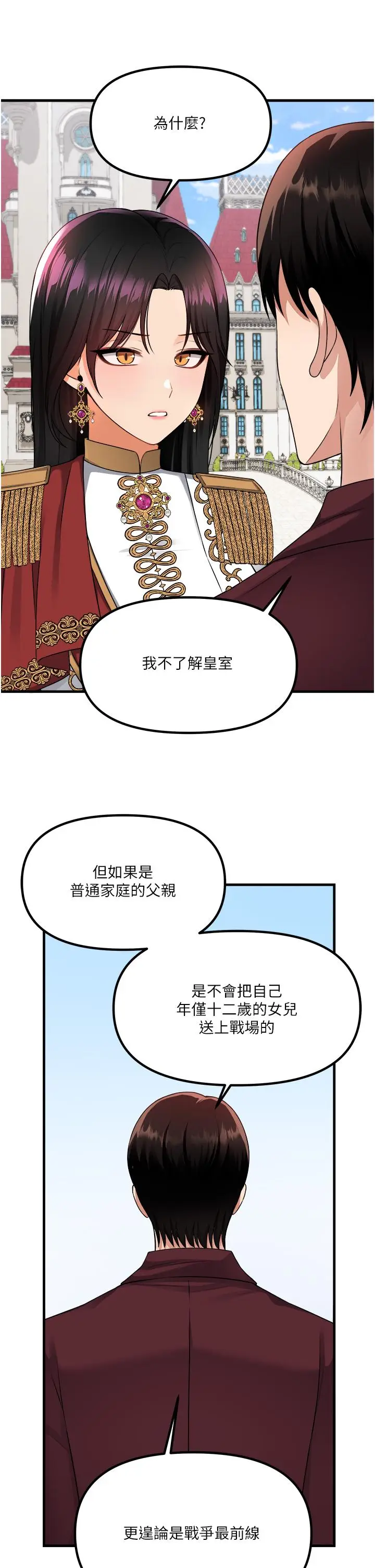 漫画《抖M女仆》第52话第27张图