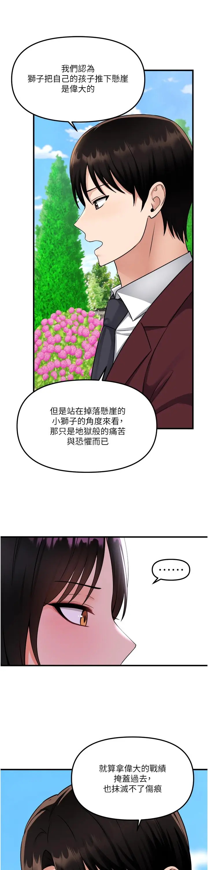 漫画《抖M女仆》第52话第30张图