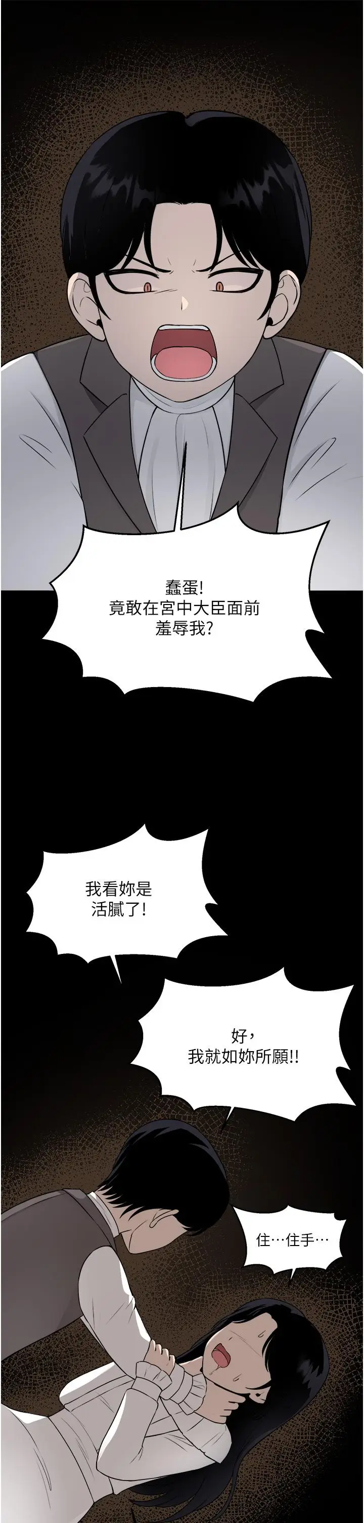 漫画《抖M女仆》第52话第33张图