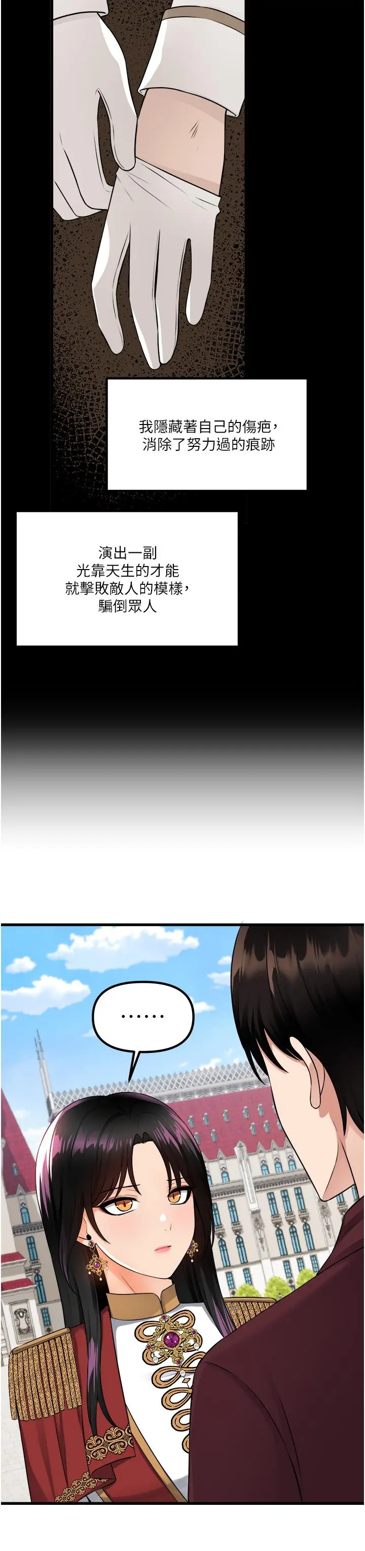 漫画《抖M女仆》第52话第38张图