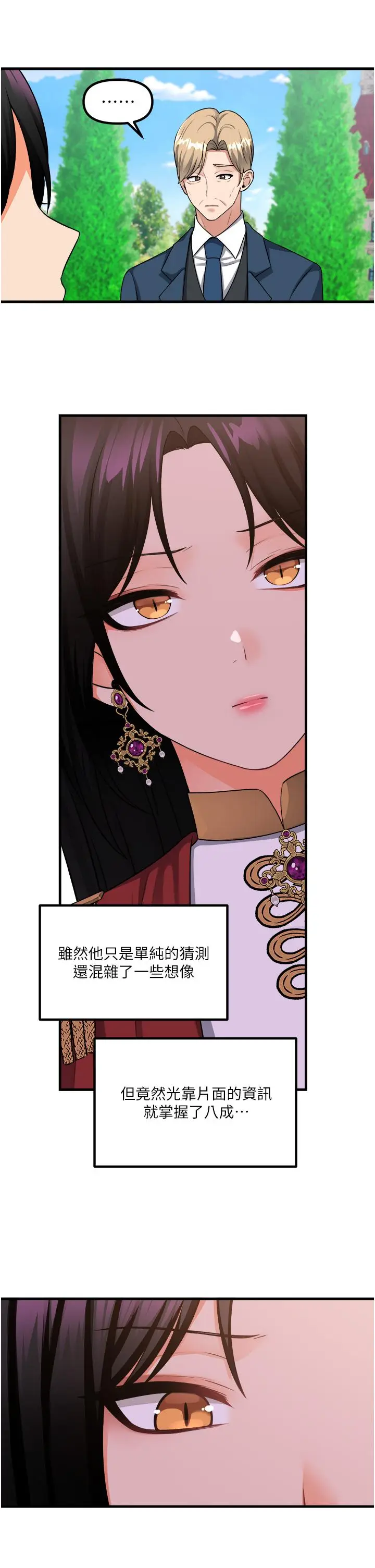 漫画《抖M女仆》第52话第40张图