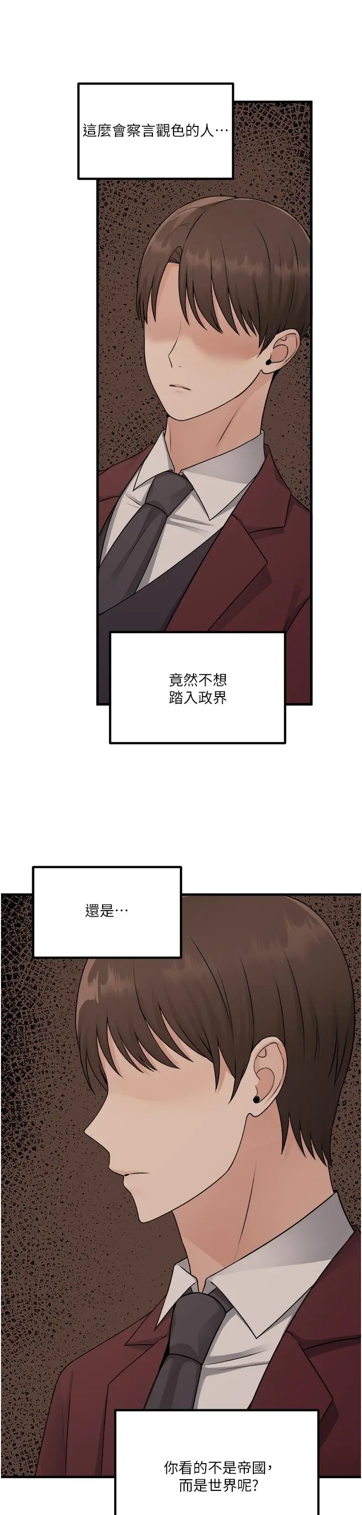 漫画《抖M女仆》第52话第41张图