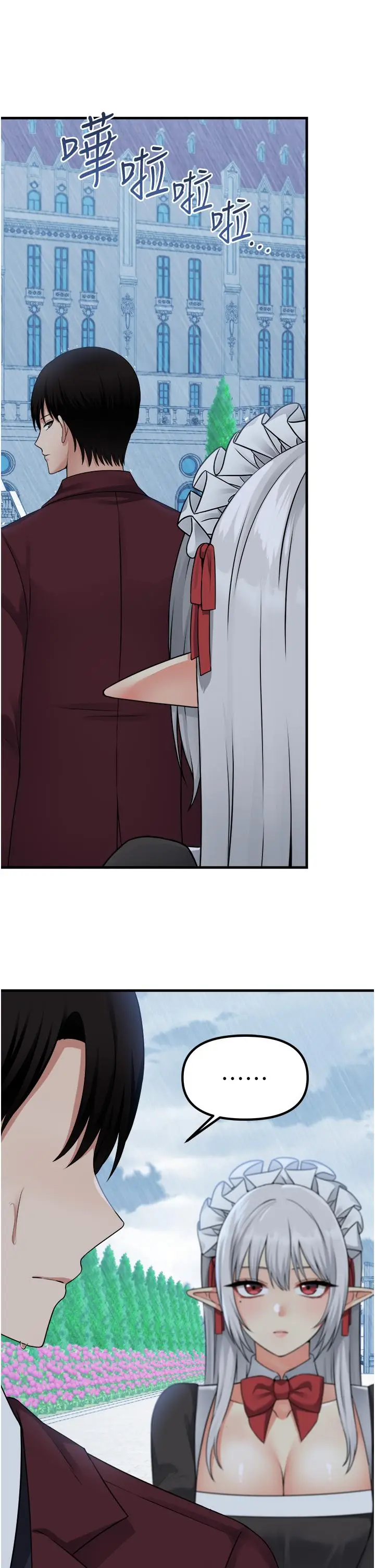 漫画《抖M女仆》第52话第5张图